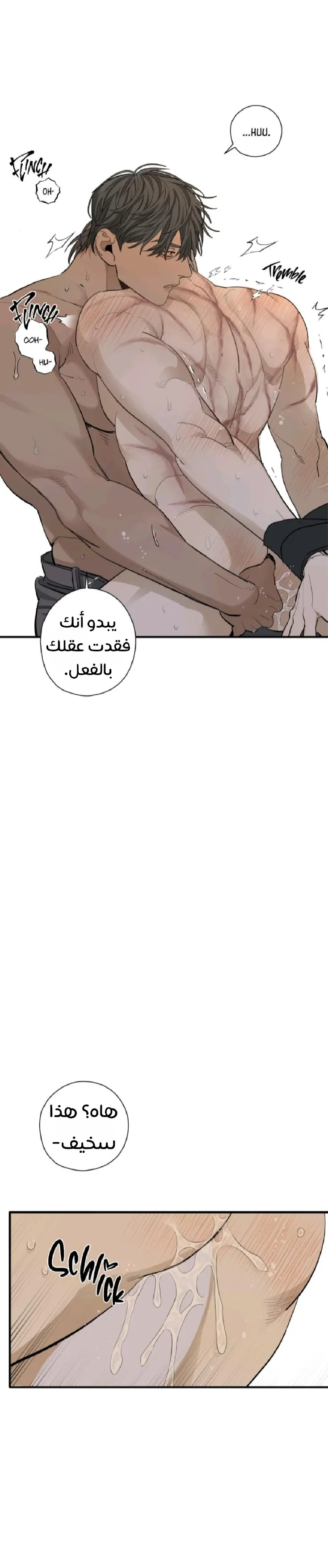 في الأعماق – الفصل 3 page 22